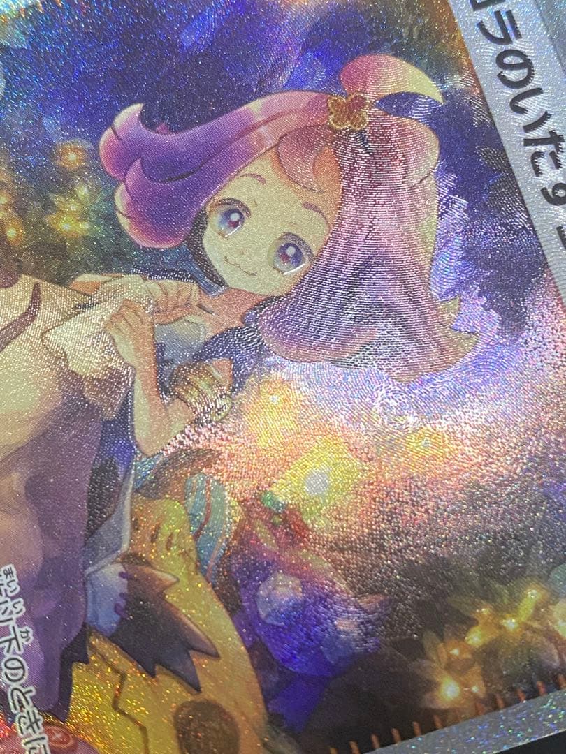 アセロラのいたずらSAR 090/063 センタリング良好