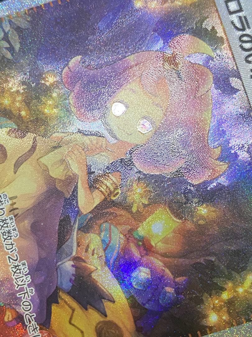 アセロラのいたずらSAR 090/063 センタリング良好