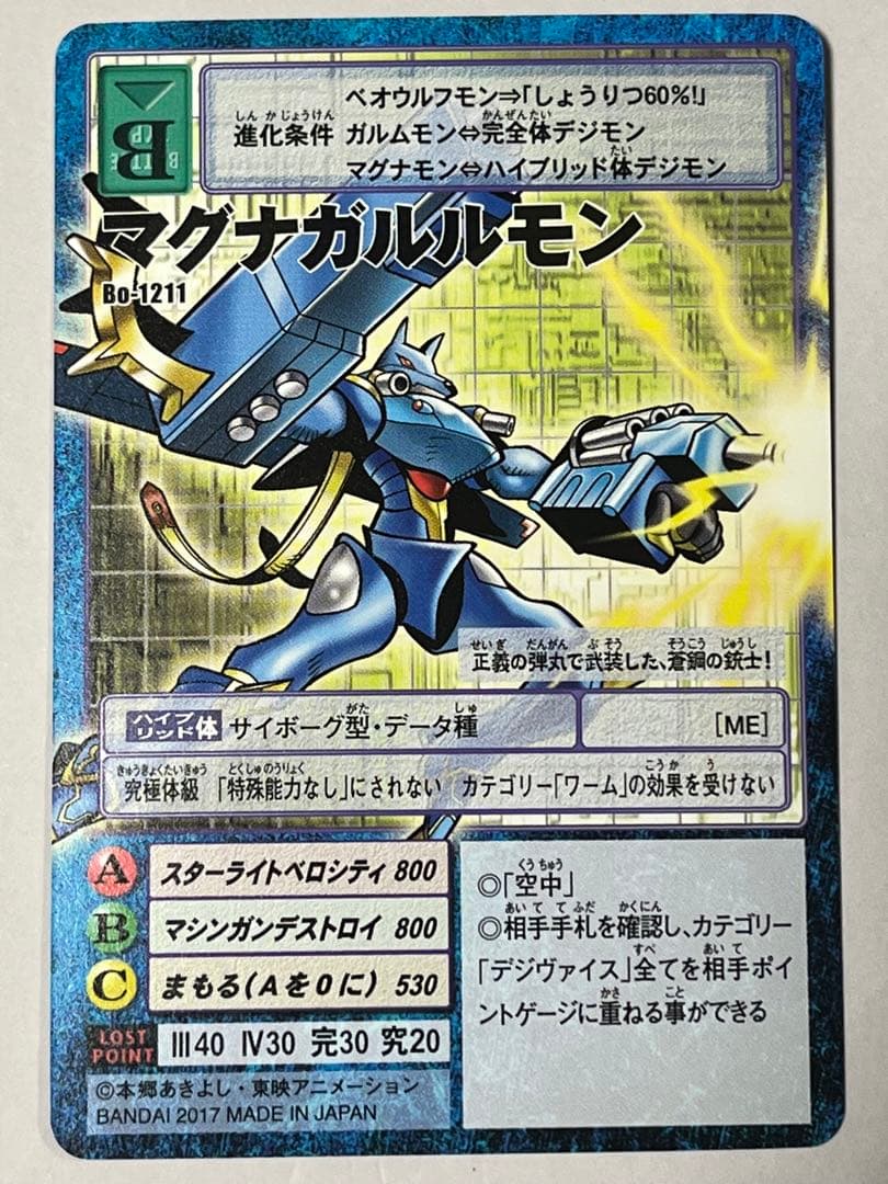 旧デジモンカード Bo-1207 スサノオモン 3種3枚まとめ売り - メルカリ