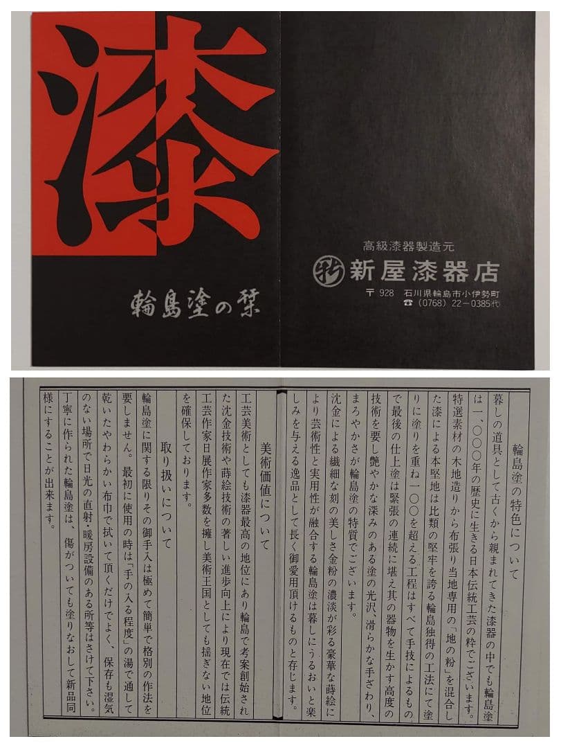 輪島塗　鉄仙蒔絵　おもてなし揃　3客セット