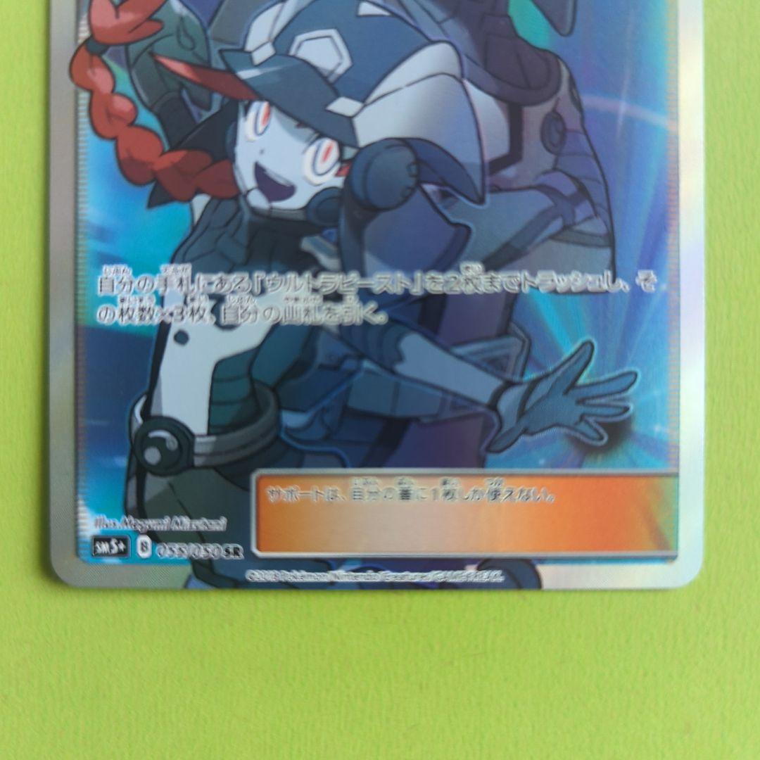 ウルトラ調査隊 SR SM5+ ウルトラフォース 055/050