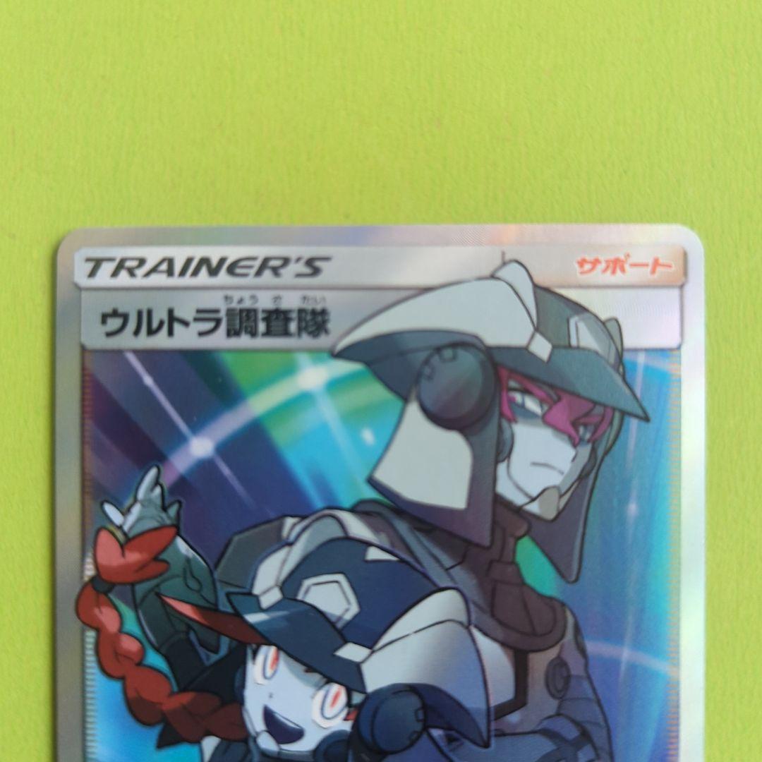 ウルトラ調査隊 SR SM5+ ウルトラフォース 055/050