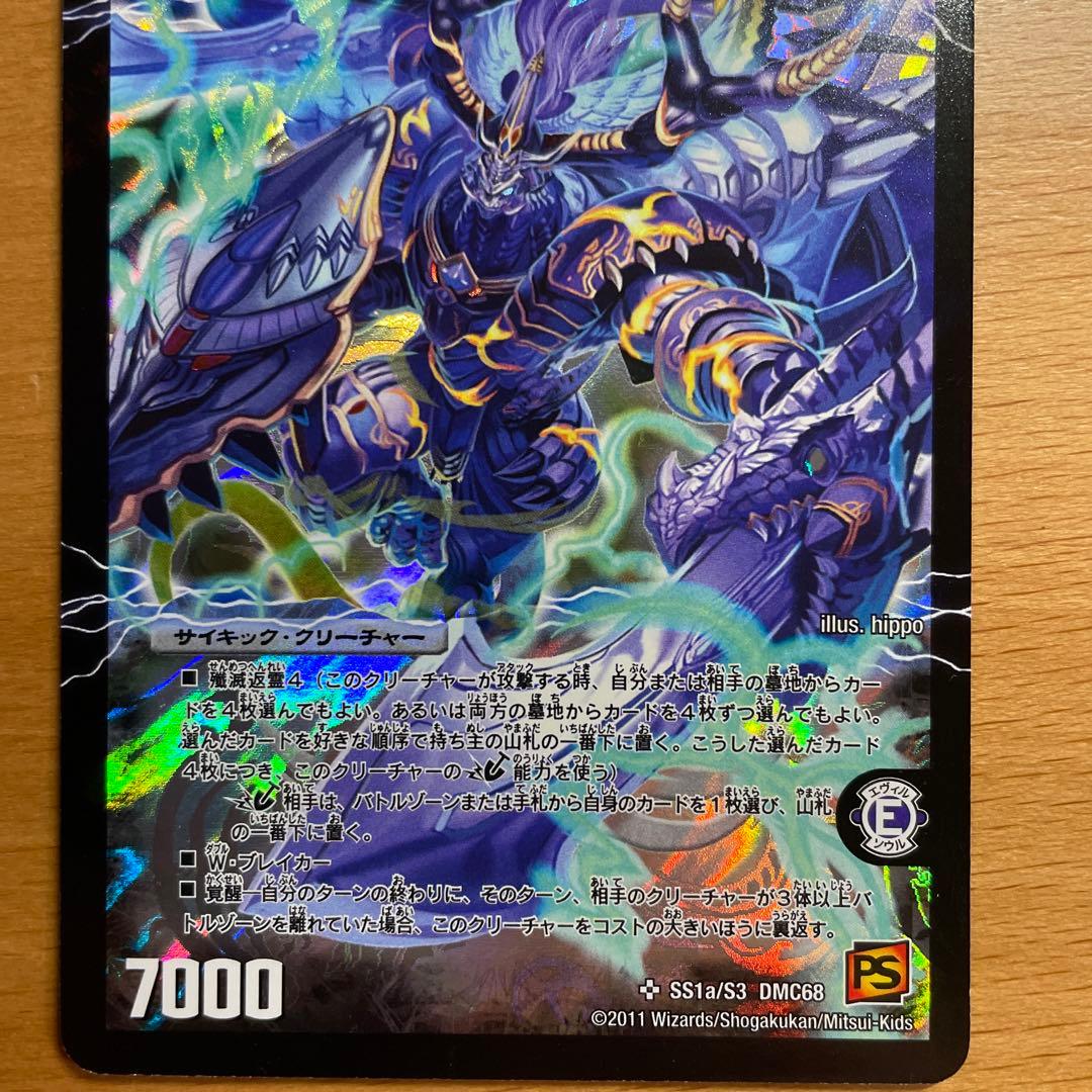 No.144 デュエル・マスターズ 殲滅の覚醒者ディアボロス Z