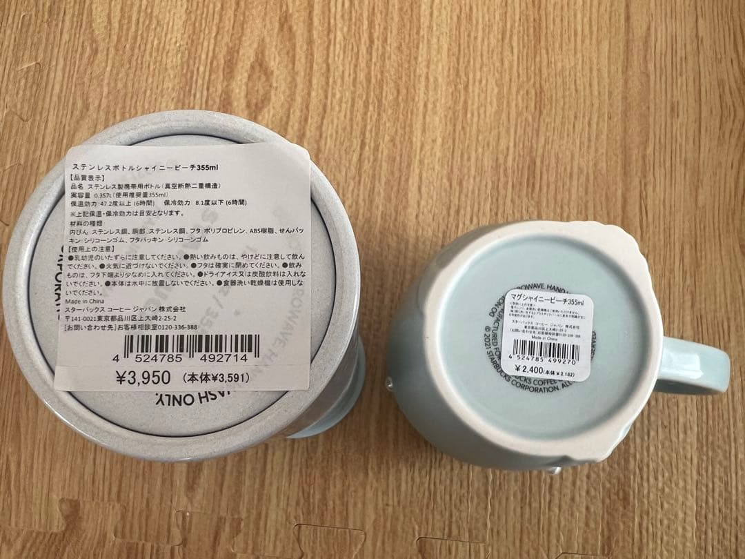 スターバックス　ステンレスボトル　マグカップシャイニービーチ　355ml
