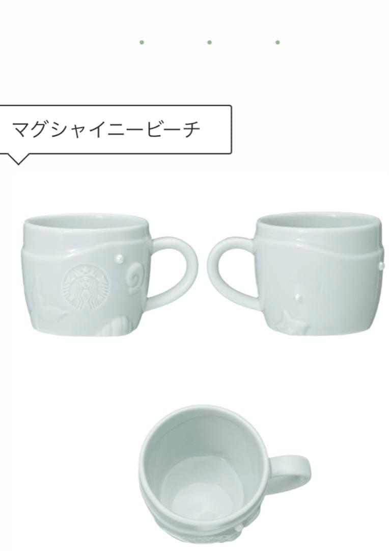 スターバックス　ステンレスボトル　マグカップシャイニービーチ　355ml