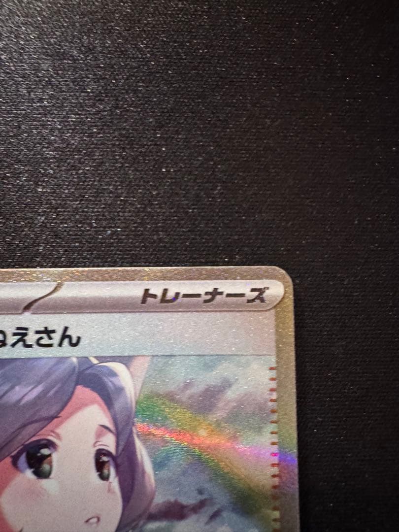 バラソルおねえさん サポートカード SAR 095/067 - メルカリ