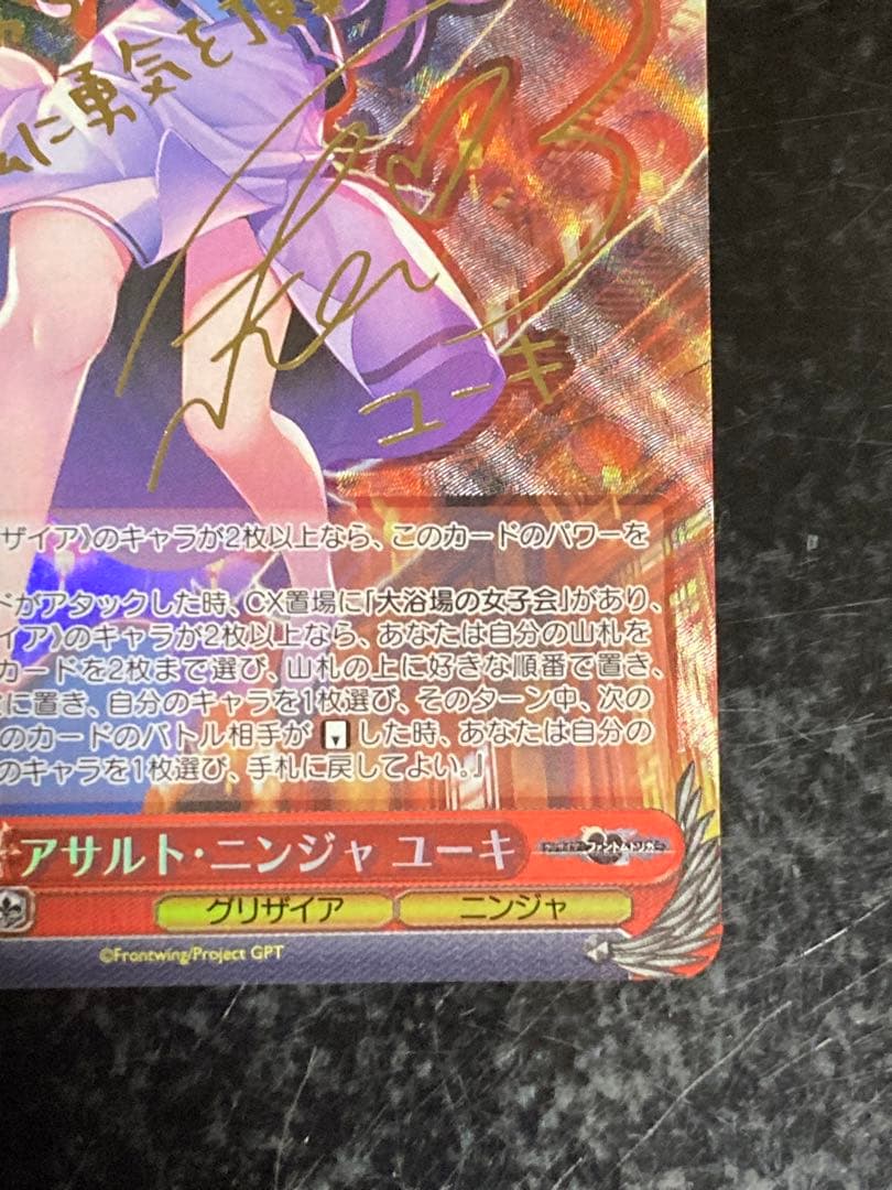 アサルト・ニンジャ ユーキ SP