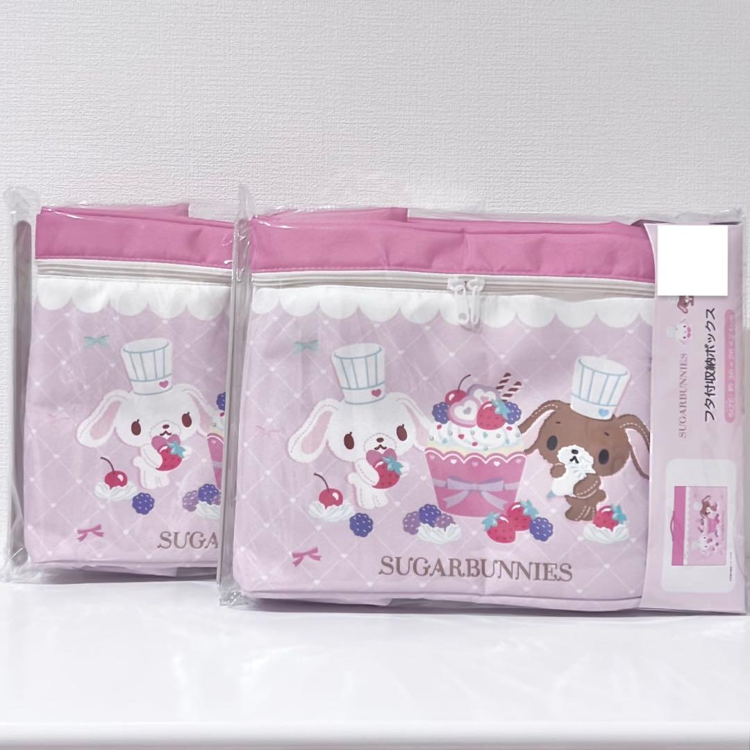 ♡新品♡レア シュガーバニーズ 4点 サンリオ しろうさ くろうさ 収納