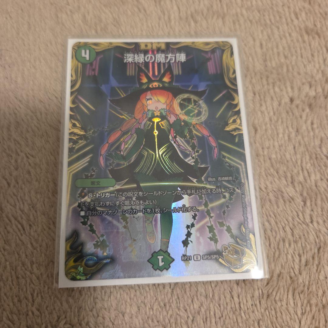 深緑の魔方陣 金 トレジャー - メルカリ