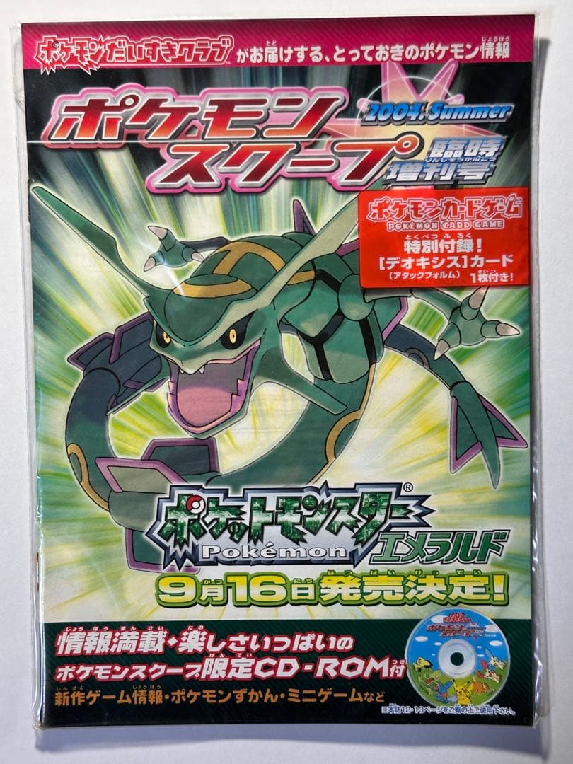 ポケモンスクープ 2004 Summer 臨時増刊号 - メルカリ