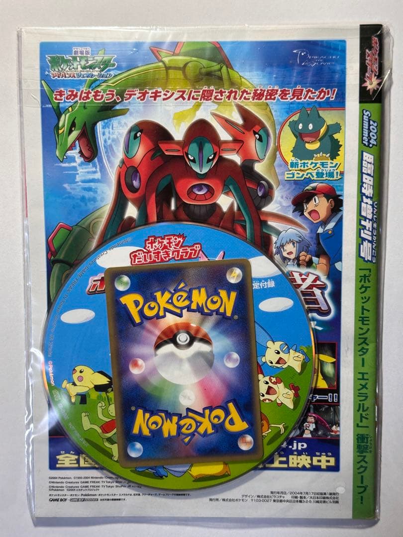 ポケモンスクープ 2004 Summer 臨時増刊号 - メルカリ