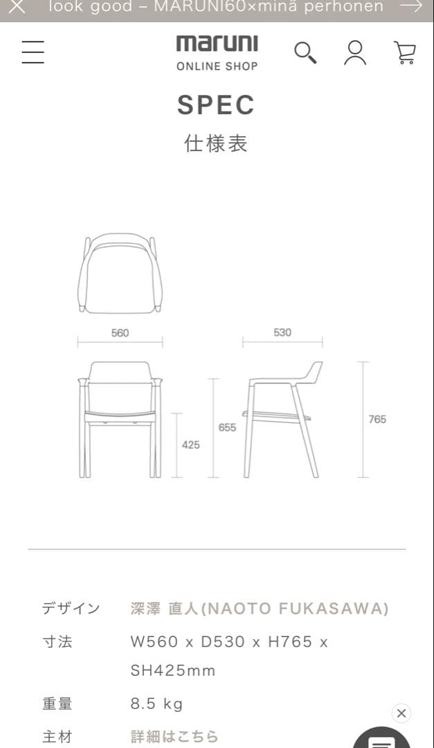 マルニ木工 HIROSHIMA チェアー 深澤直人　ヒロシマ　「溶ける」背もたれ