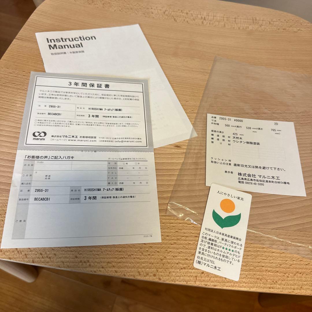 マルニ木工 HIROSHIMA チェアー 深澤直人　ヒロシマ　「溶ける」背もたれ