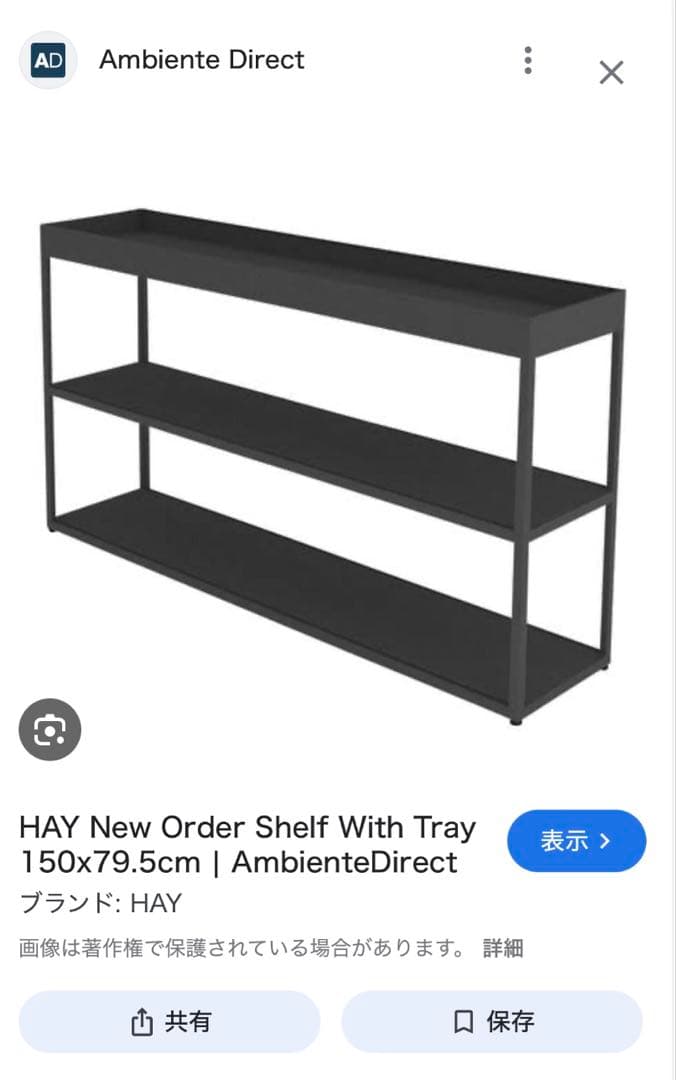 HAY オープンシェルフ