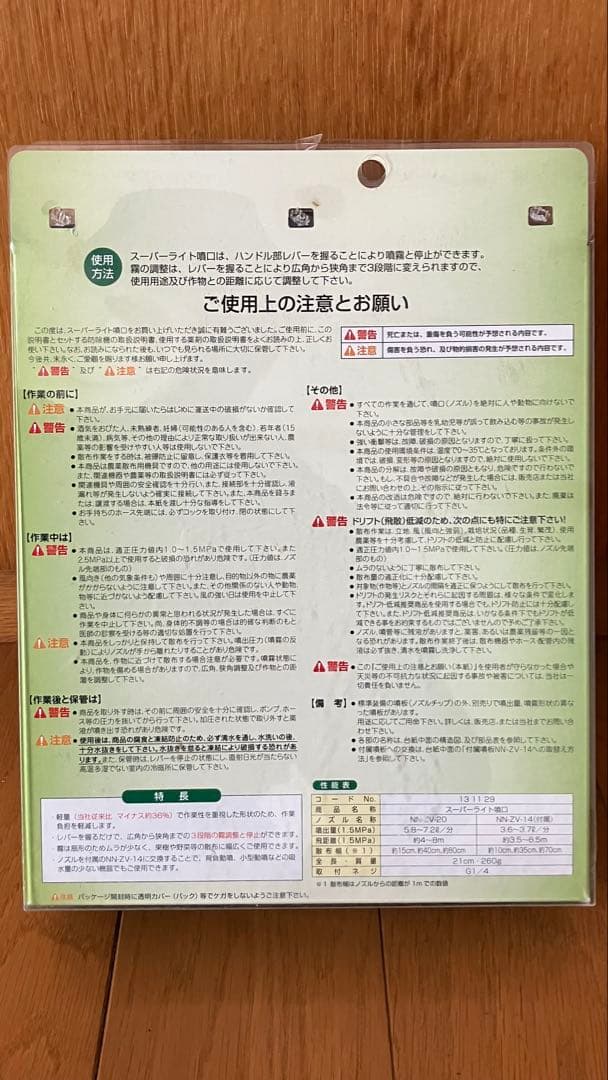 ヤマホスーパライト噴口 新品未使用‼️ 一般果樹野菜用　パッケージ破損品　限定価格