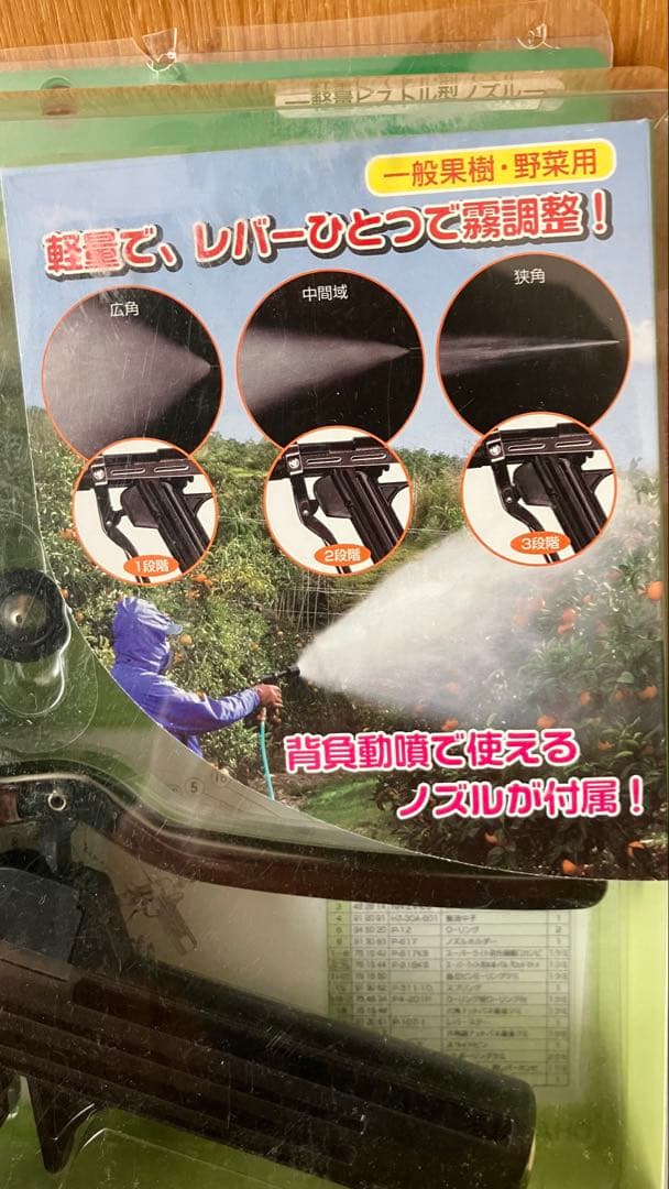 ヤマホスーパライト噴口 新品未使用‼️ 一般果樹野菜用　パッケージ破損品　限定価格