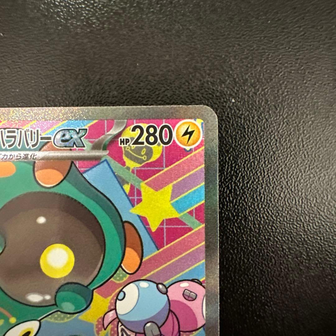 ナンジャモのハラバリーex SAR メガドリームex 236/193 - メルカリ