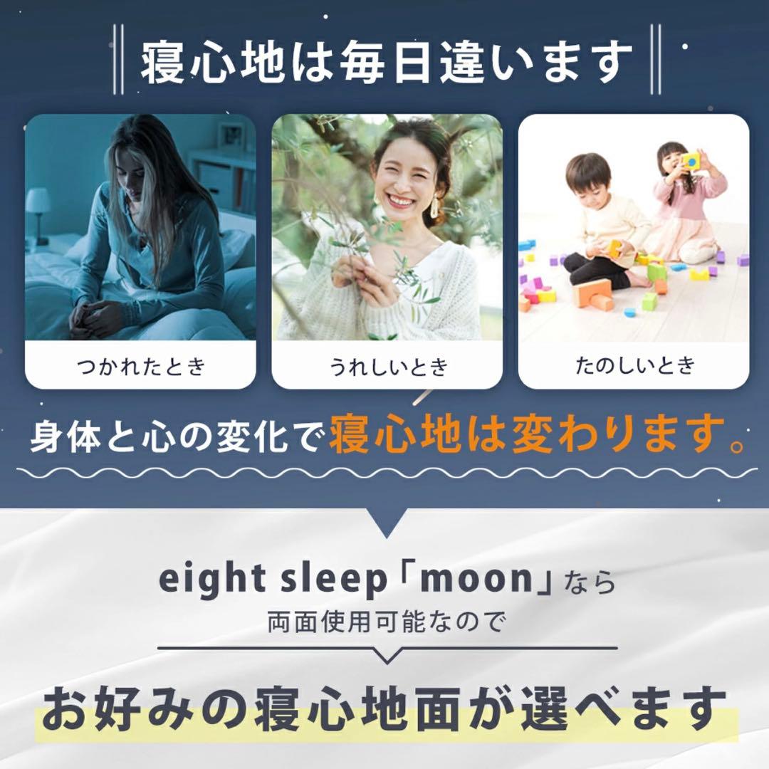 昭和西川　リバーシブルマットレス　eight sleep「moon」　シングル