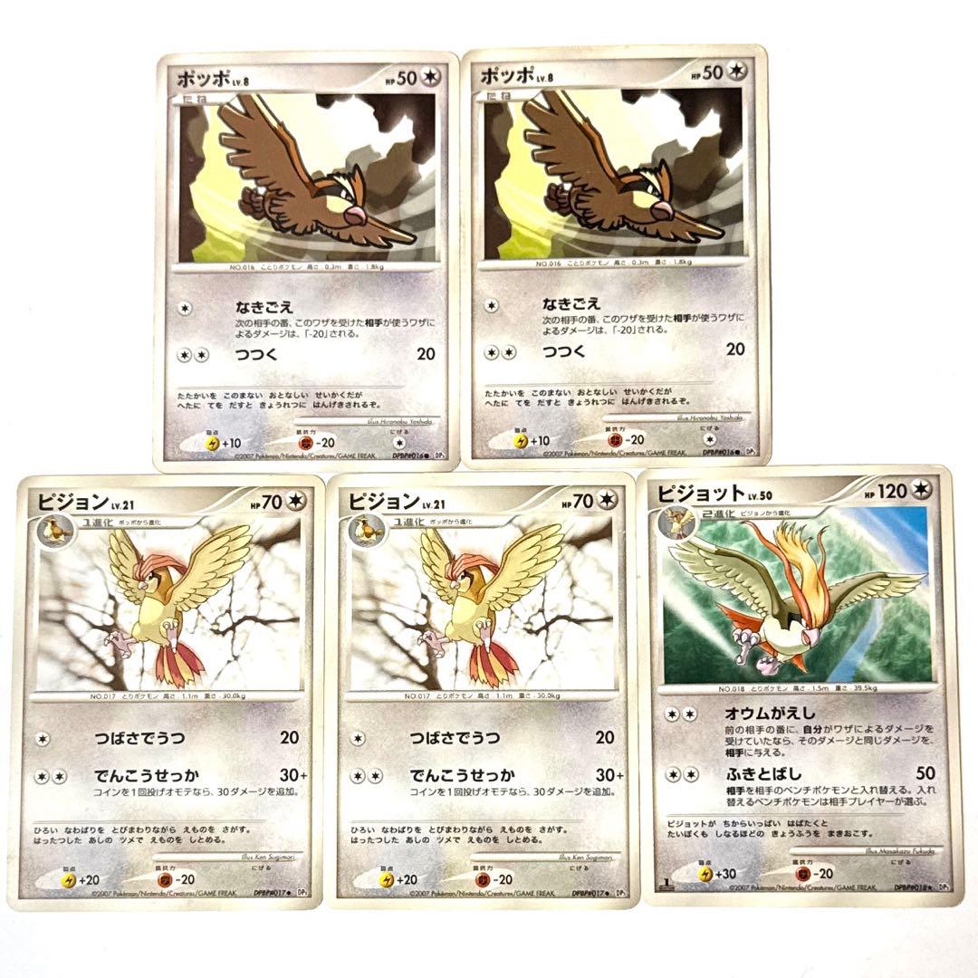 ポケモンカード ポッポ ピジョン ピジョット 進化ライン - メルカリ