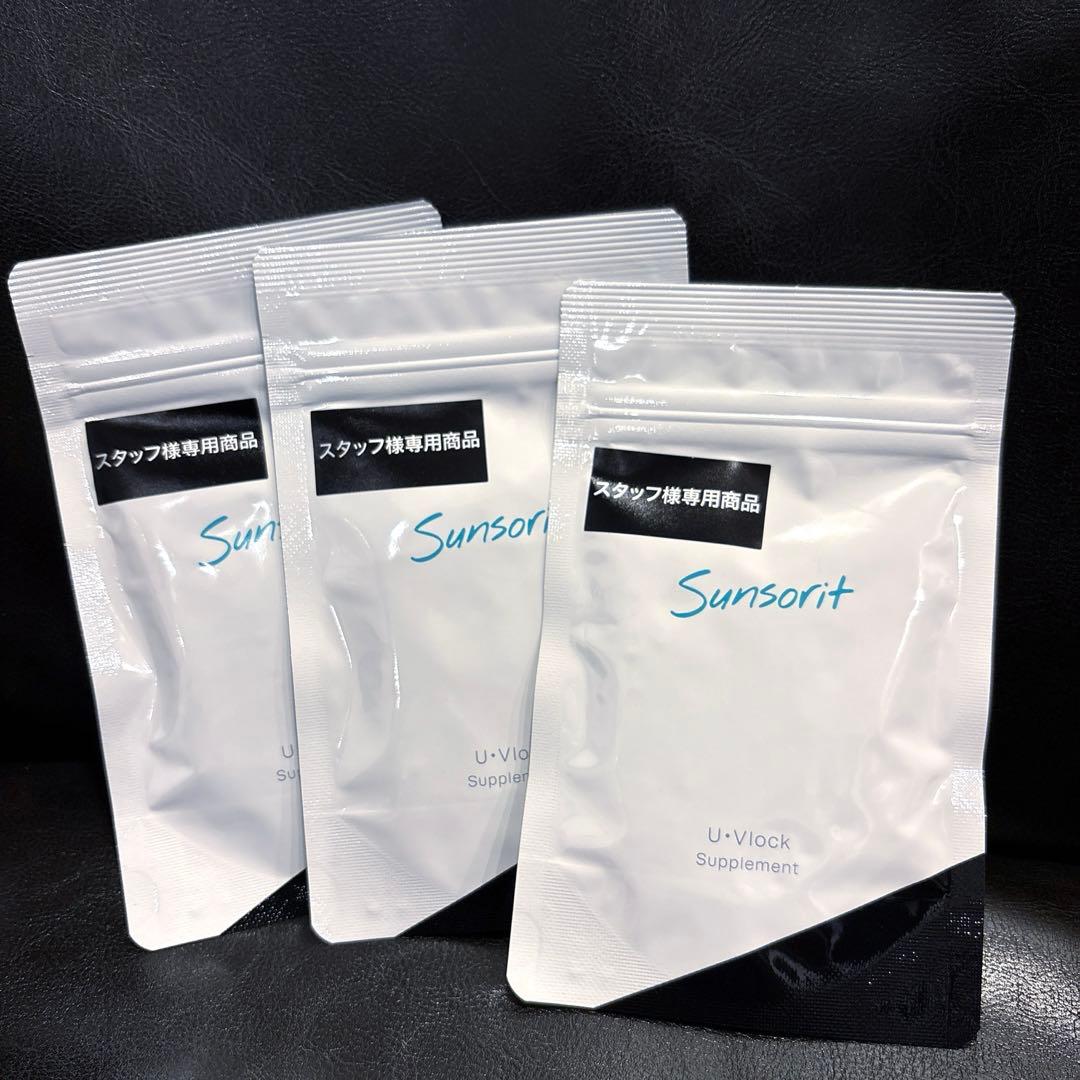 【新品】サンソリット U・Vlock 飲む日焼け止め 30日分×3袋