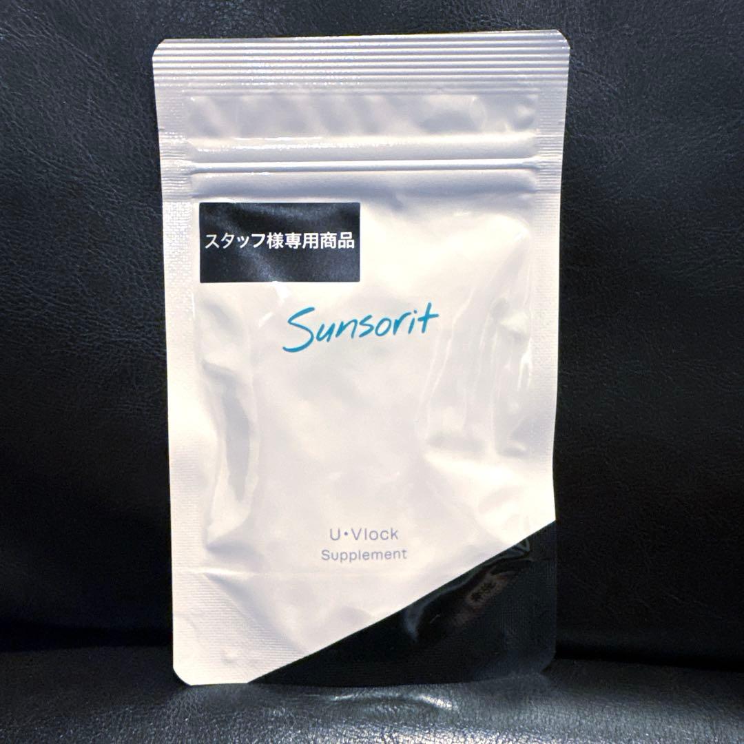 【新品】サンソリット U・Vlock 飲む日焼け止め 30日分×3袋