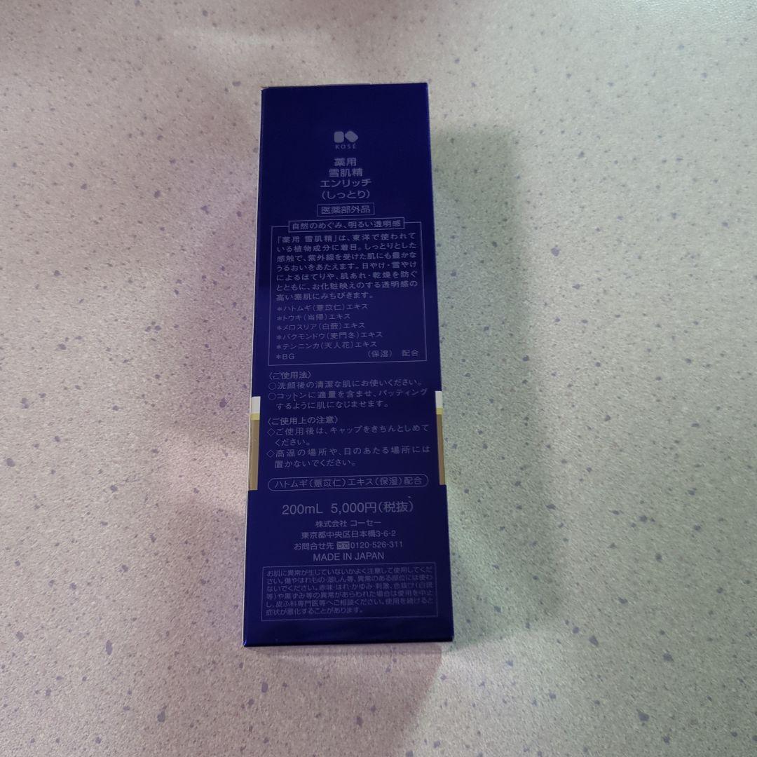 雪肌精 エンリッチ しっとり 化粧水 200ml 2本