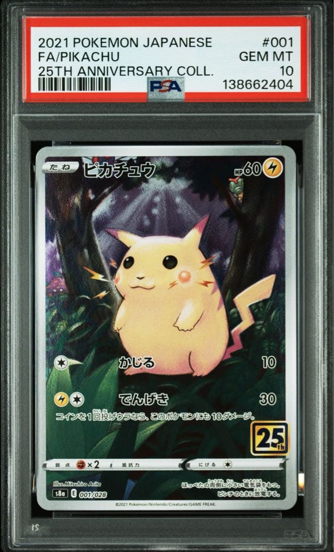 PSA10】ピカチュウ25th ANNIVERSARY COLLECTION - メルカリ