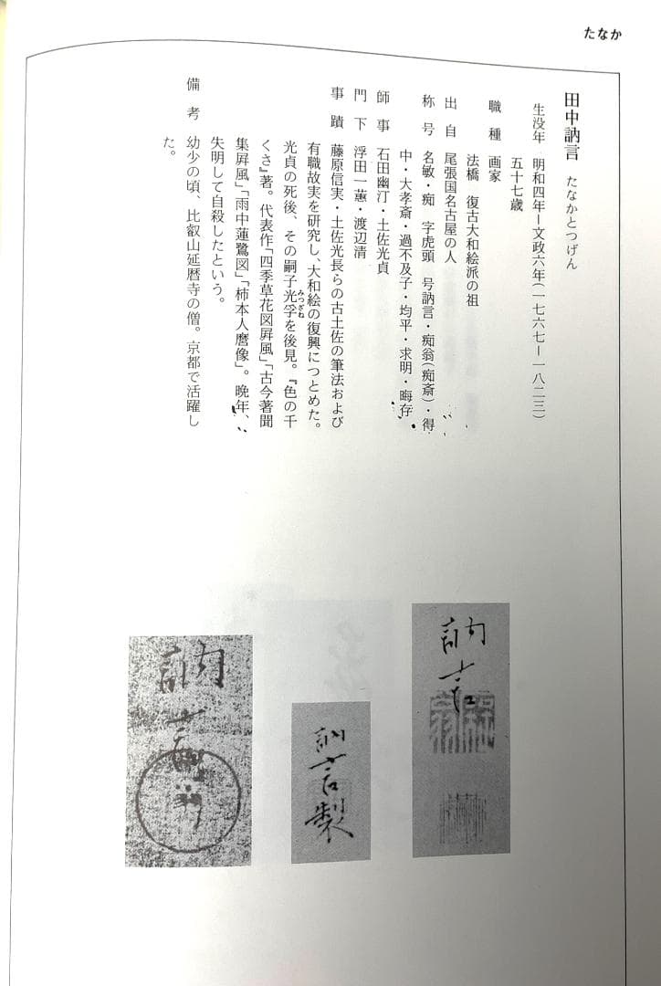田中訥言自筆 富峯仙禽図 掛軸（時代箱） - メルカリ