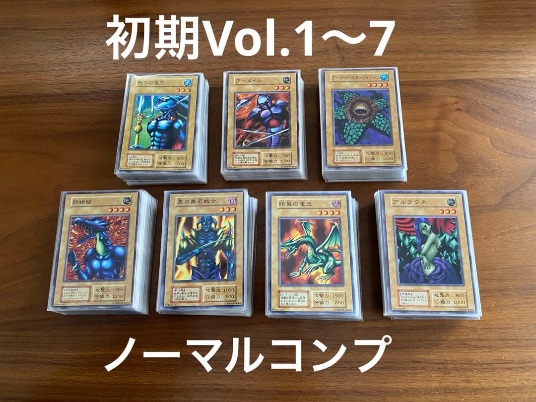遊戯王 初期 Vol.1〜7 ノーマル コンプリート 計248枚 - メルカリ