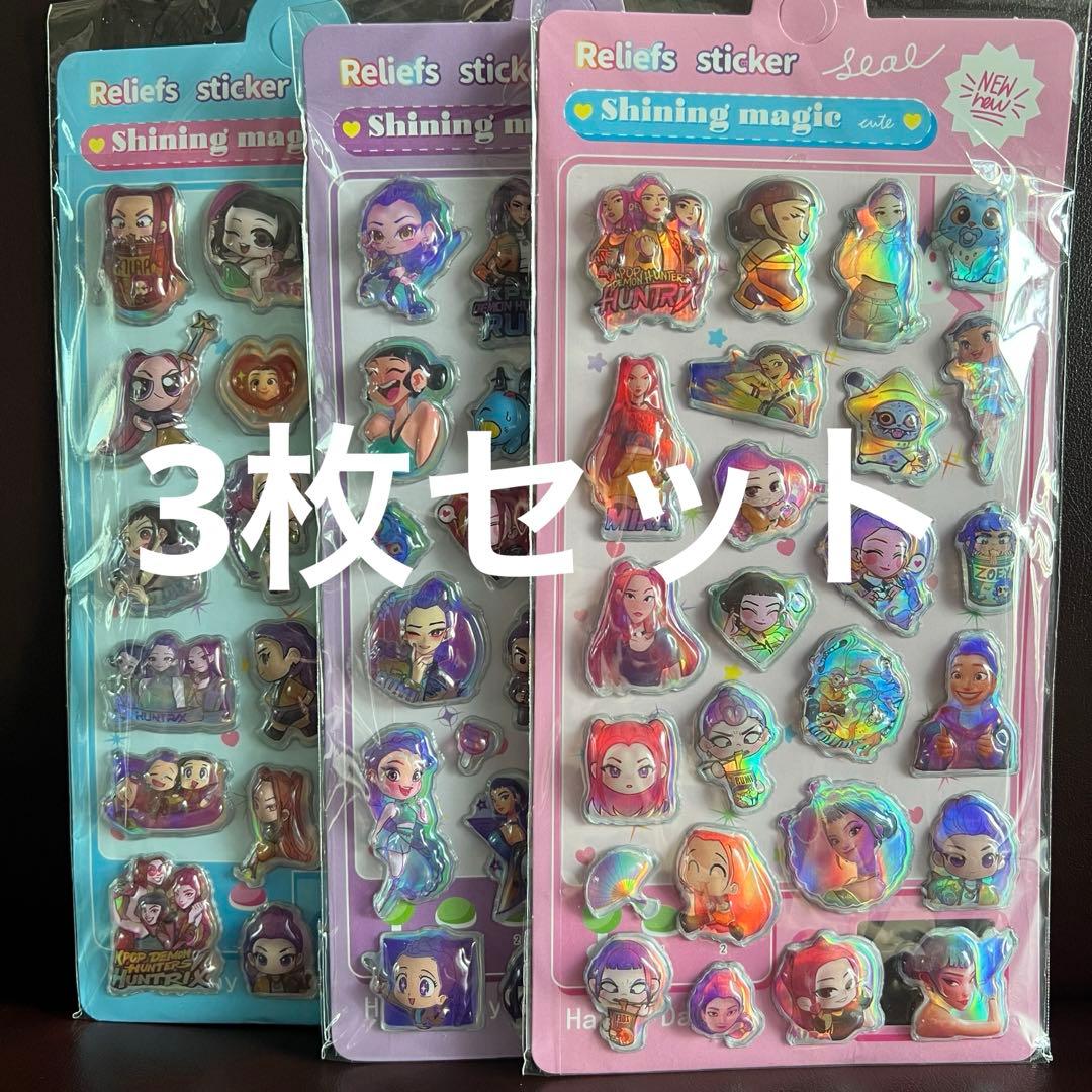 デーモンハンターズ　シール　3枚セット　ぷっくりシール　オーロラシール