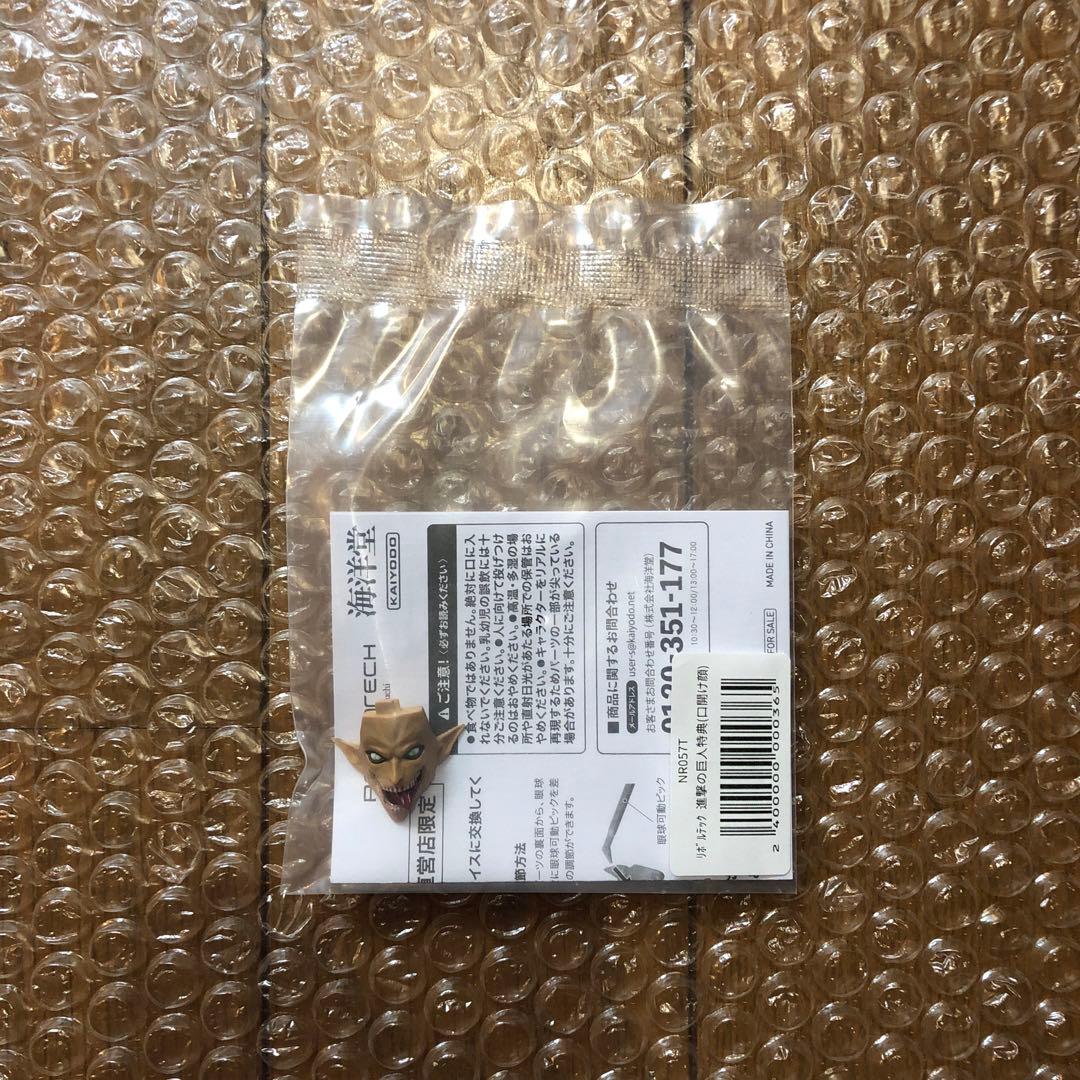 新品 リボルテック アメイジングヤマグチ 進撃の巨人 エレン 直営店