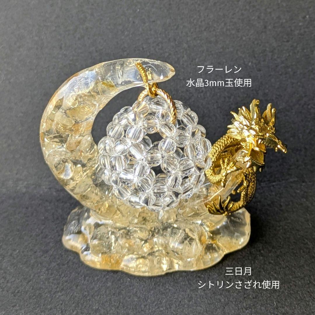 フラーレンと三日月スタンド