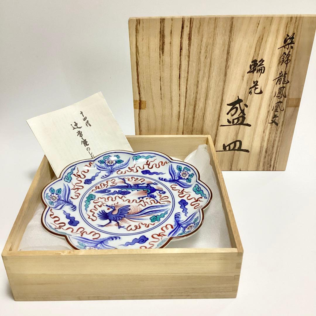 未使用】十四代辻常陸 輪花 盛皿 染錦龍鳳凰文 - メルカリ