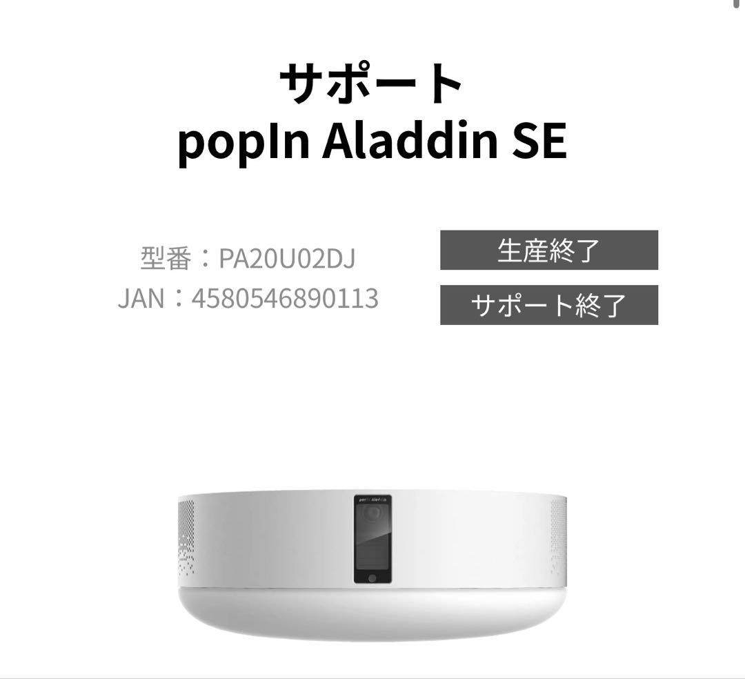 【未使用】popIn Aladdin SE