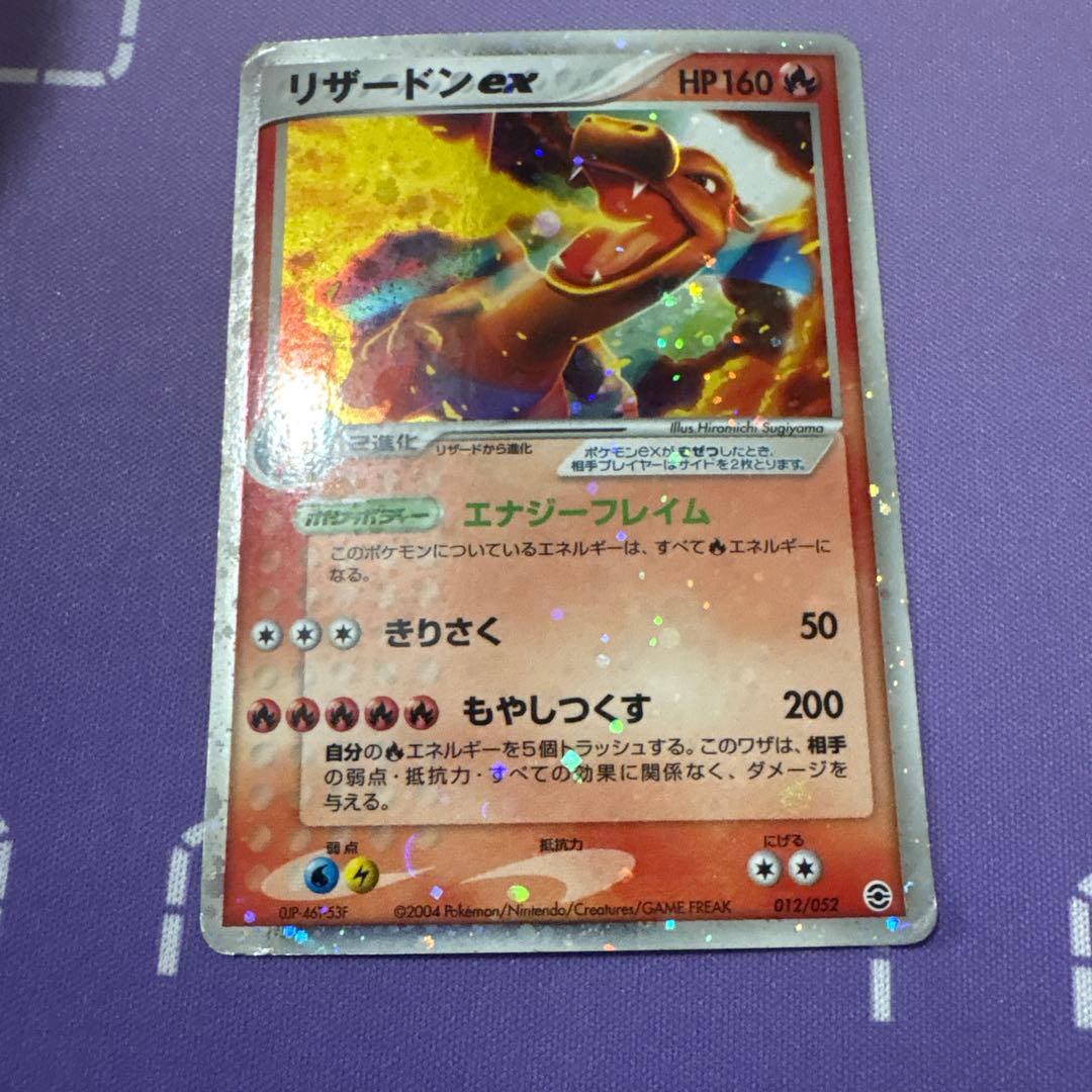 リザードンex ランダム構築スターター 2004年 012/052 - メルカリ