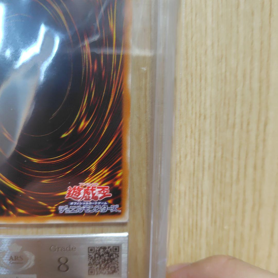 混沌の黒魔術師 ars8 鑑定書付き