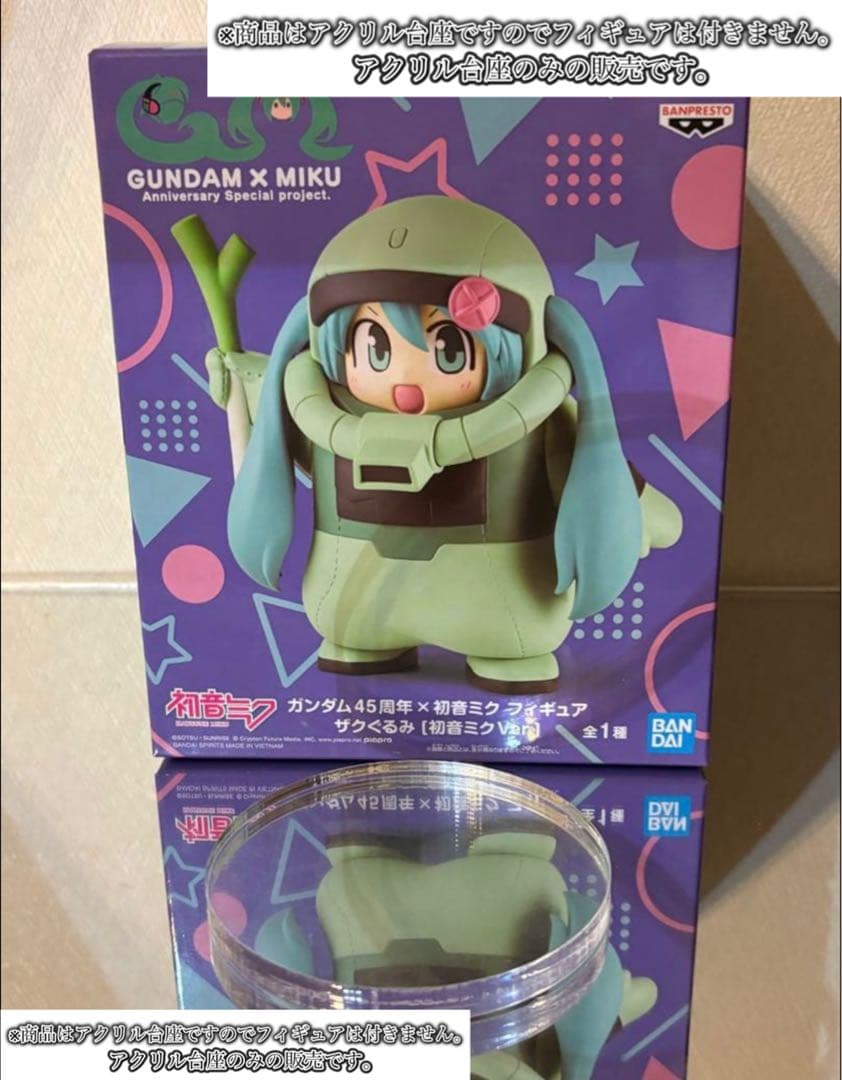 ガンダム45周年×初音ミク ザクぐるみ フィギュア用アクリル台座のみ
