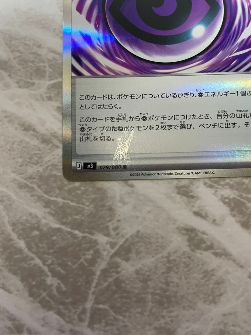 テレパス超エネルギーエラーカード 超希少 - メルカリ