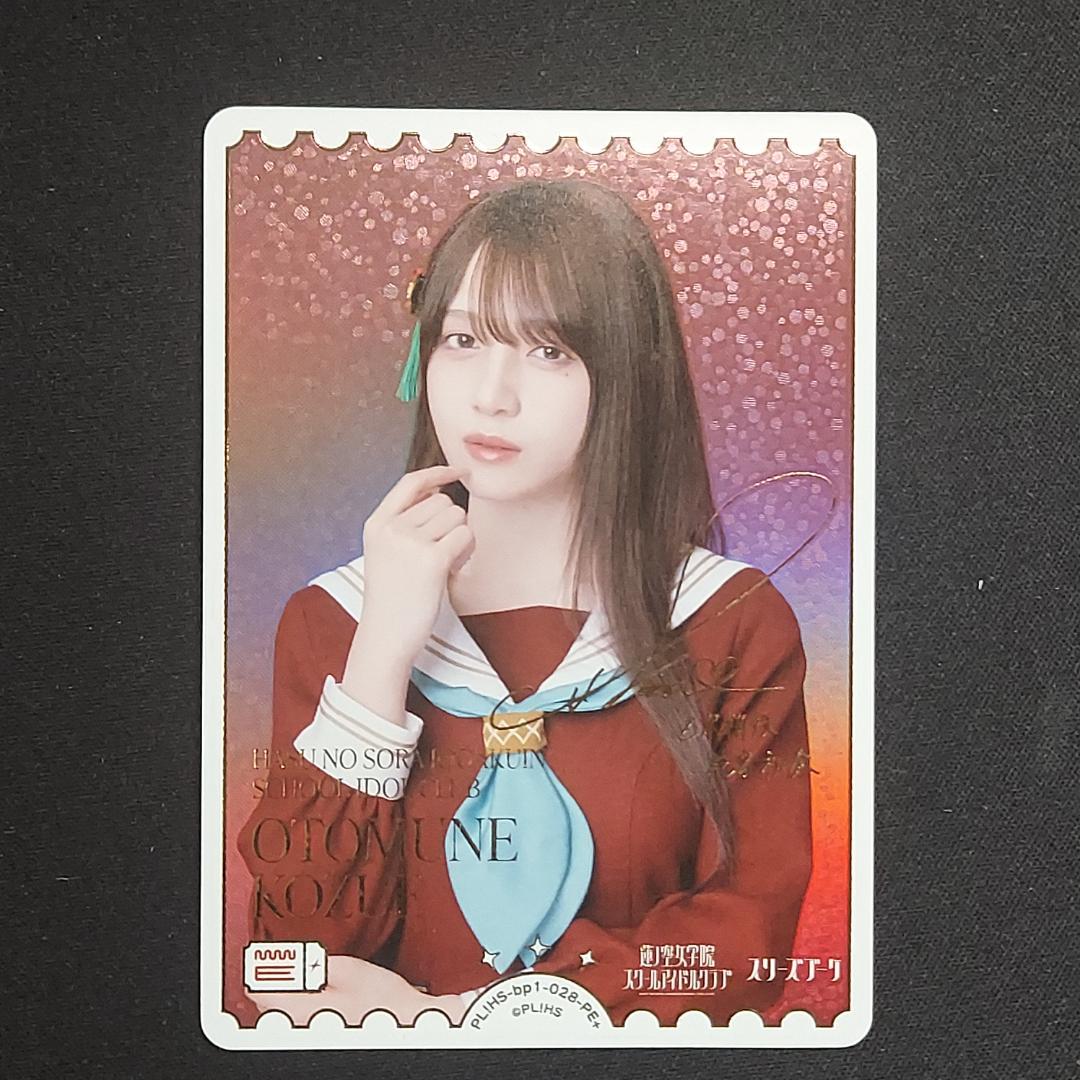 ラブカ『乙宗梢(花宮初奈)』PE＋1枚 ラブライブカードゲーム ラブカ