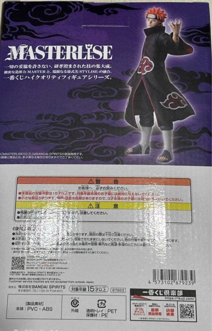 未開封品一番くじナルトC賞ペインちょこのっこ６種ラバコレ６種コンプ他20点セット