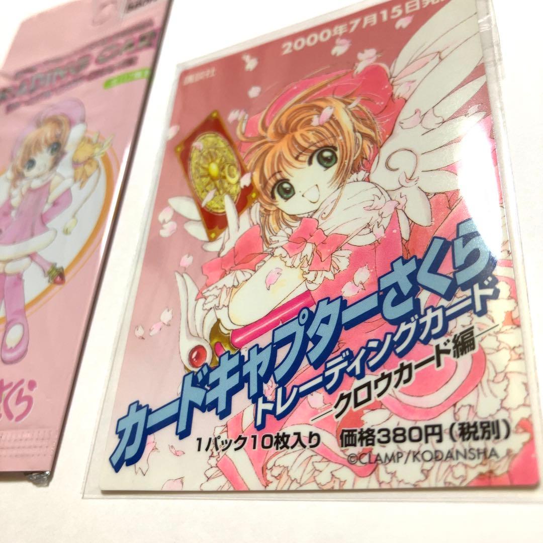 値下げ　カードキャプターさくら トレーディングカード　プロモカード 1枚