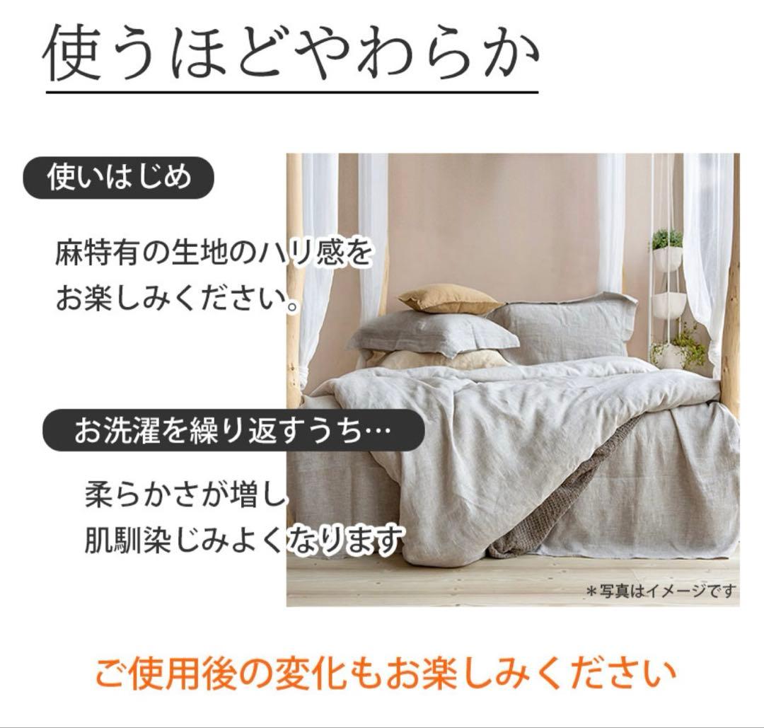 新品　麻 リネン100% 掛け布団カバー 190x210cm ダブル