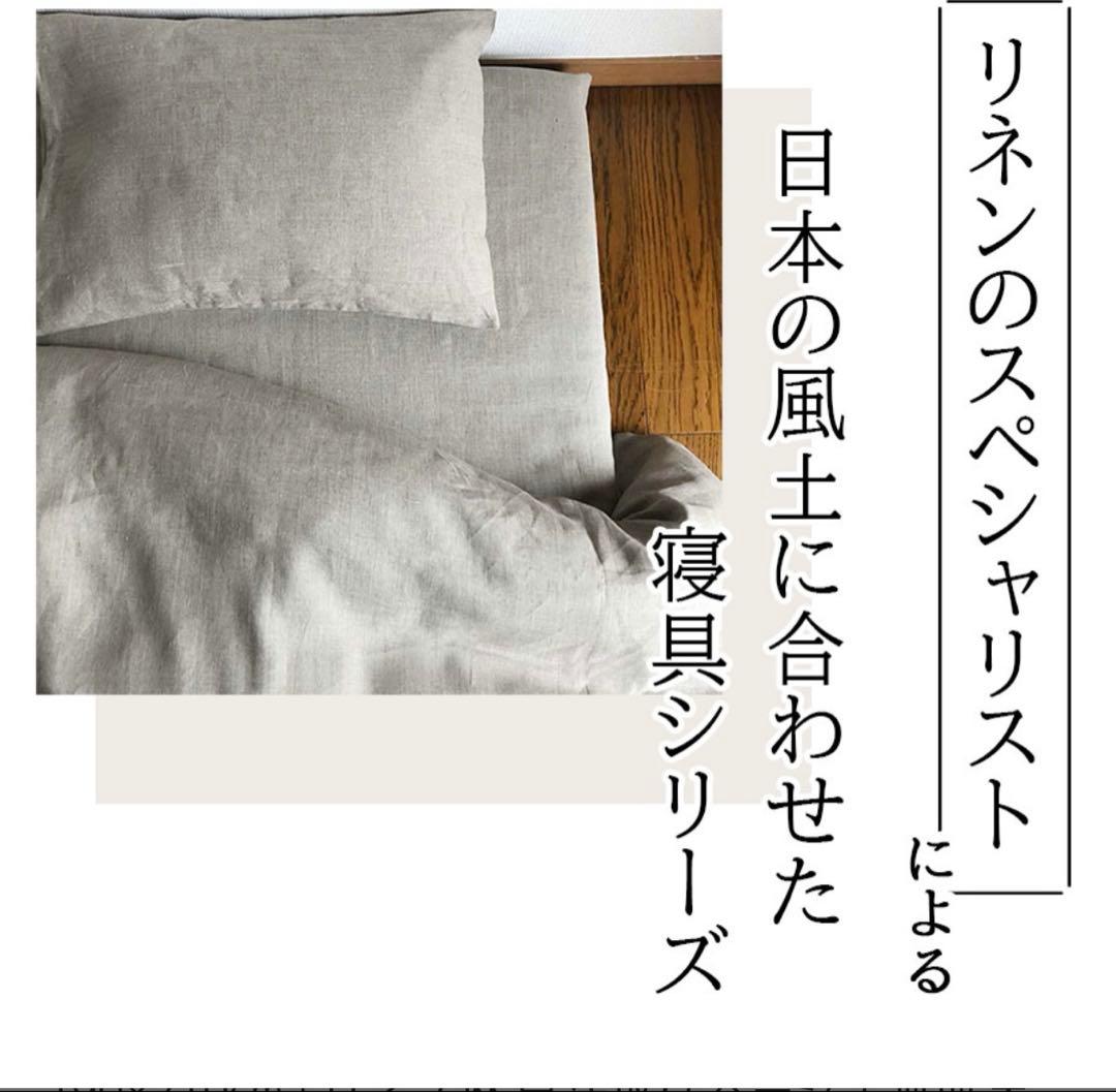 新品　麻 リネン100% 掛け布団カバー 190x210cm ダブル
