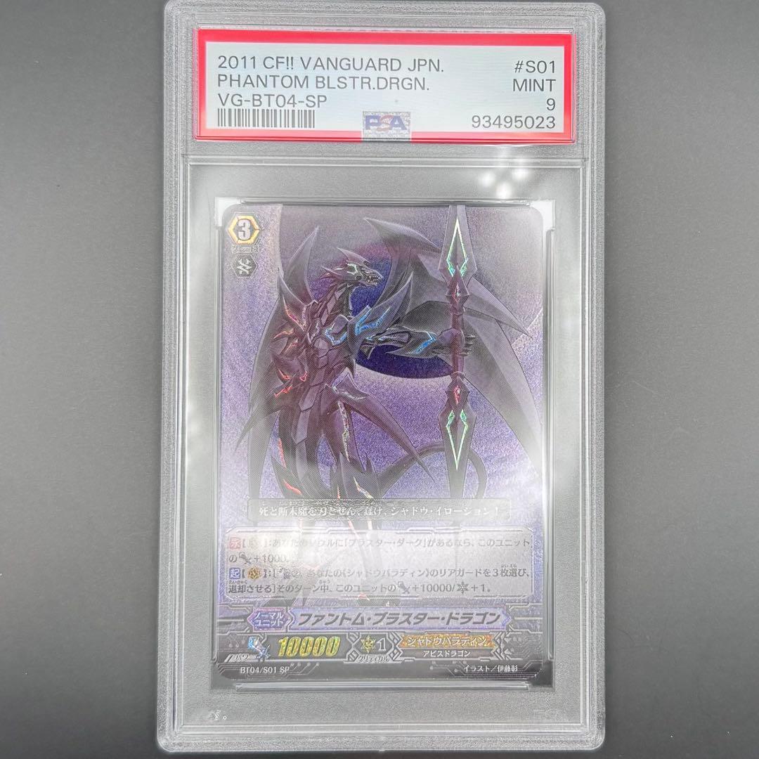 PSA9 ヴァンガード ファントム ブラスター ドラゴン BT04 SP 初期