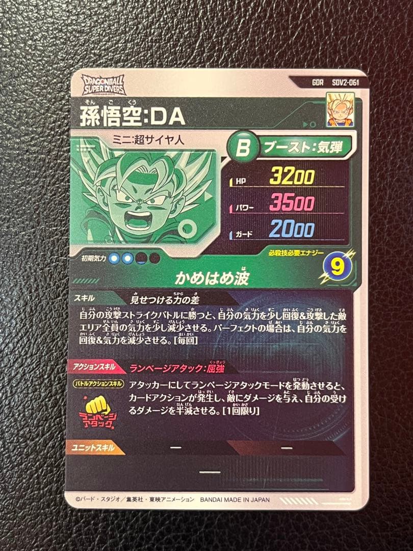 最安値‼️　ドラゴンボールスーパーダイバーズ　SDV2-061 孫悟空:DA
