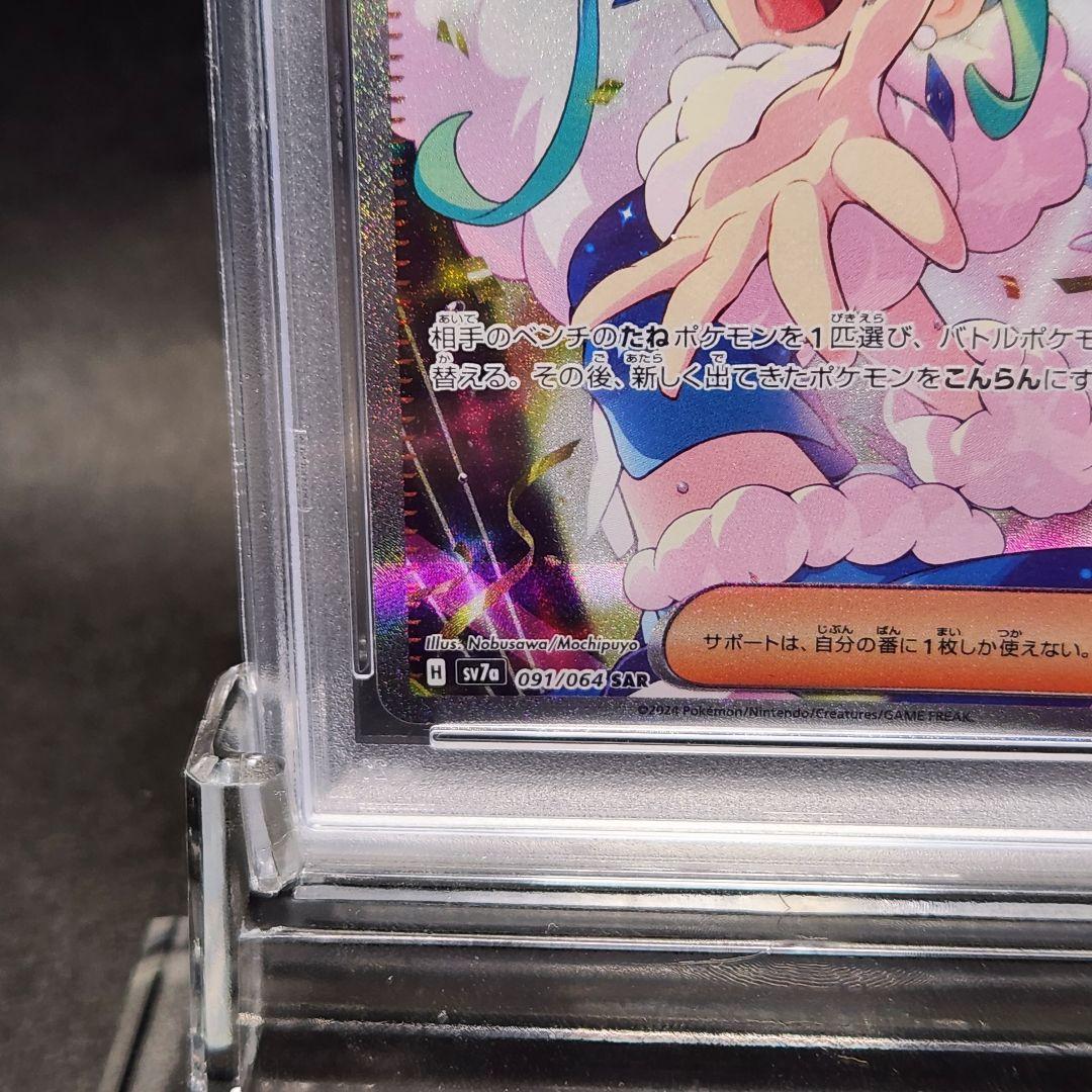 ルチアのアピール SAR PSA10 SV7a 楽園ドラゴーナ 091/064 - メルカリ