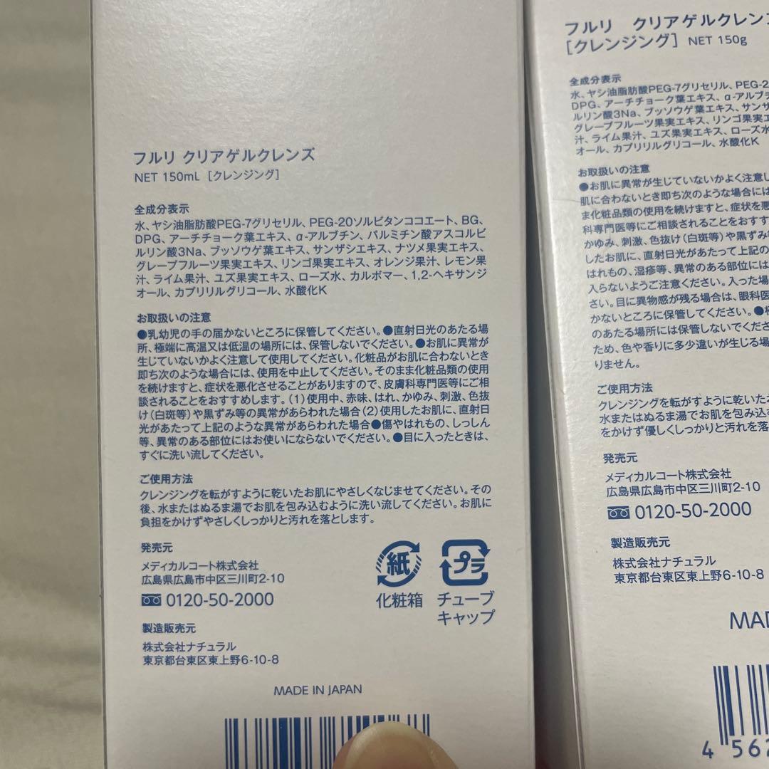 Fleuri フルリ クレンジング 4本セット