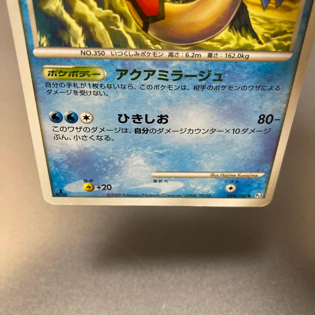 ポケカ DPt ミロカロス Lv.52 HOLO #034 -1ed 色違い - メルカリ