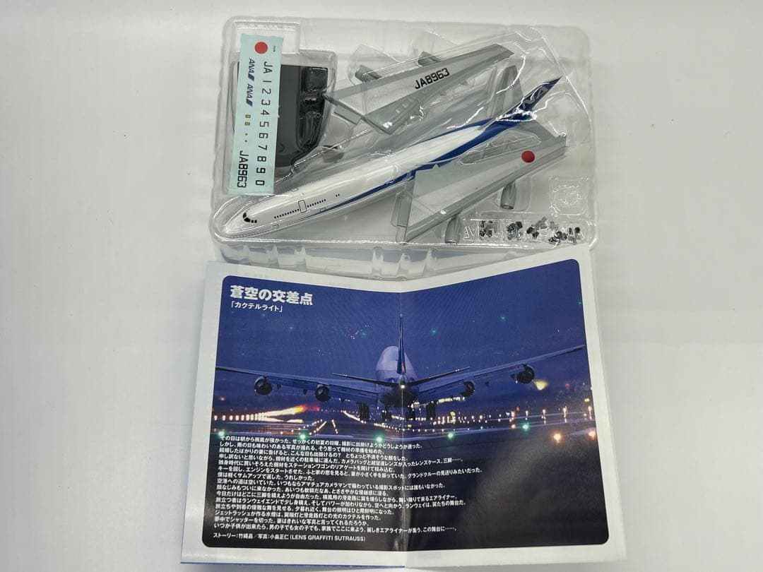 ANAウイングコレクション 9個 F-toys 模型 飛行機