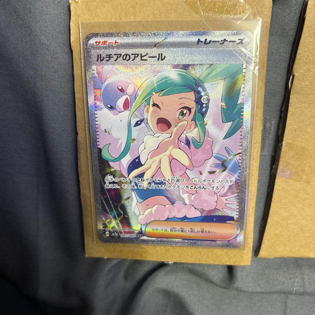 ルチアのアピール SAR SV7a 楽園ドラゴーナ 極美品